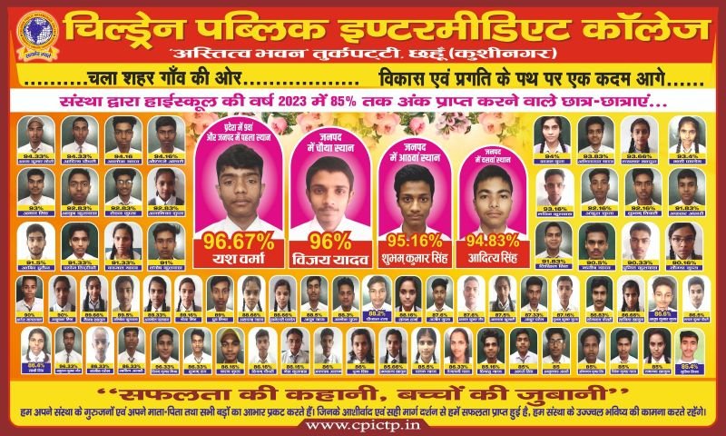 Children Public Inter College Turkpatti Banner